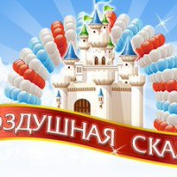 Сказка Воздушная, Казахстан, Алматы