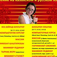 Гирда Ирина, Казахстан, Алматы