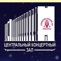 Зал Концертный, Россия, Краснодар