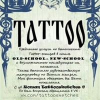 Tattoosketches Roman, Украина, Днепропетровск (Днепр)