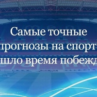 Спорт Прогнозы, Россия, Москва