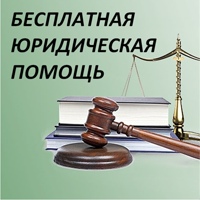 Юридическая-Помощь Бесплатная, Россия, Саратов
