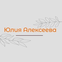 Студия Юлии Алексеевой,В.Салда, Сабурова 5А 2 эт