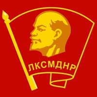 Ленинский комсомол (ЛКСМ ДНР, г.Макеевка)