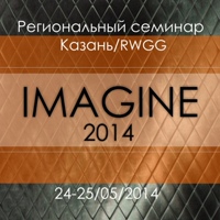 IMAGINE 2014 г. Казань