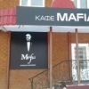 Mafia Kafe, Россия, Нефтекамск
