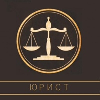 Услуги Юридические, Россия, Тюмень