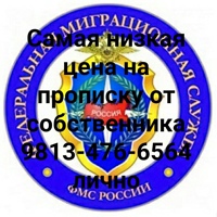 Прописка регистрация в Новосибирске аренда жилья