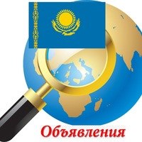 Доска | объявлений Казахстана™