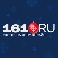 Ростов-на-Дону | 161.RU