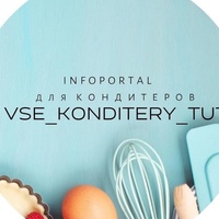VSE_KONDITERY_TUT