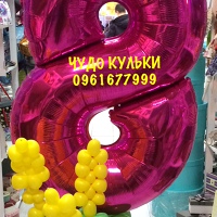 Кульки Чудо, Украина, Ровно