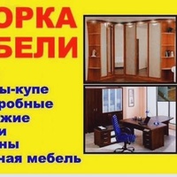 Мебели Сборка, Россия, Пугачев