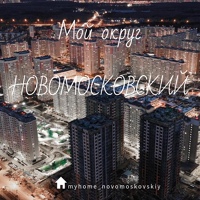 Мой округ: Новомосковский