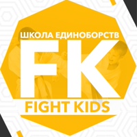 Школа Единоборств Fight Kids