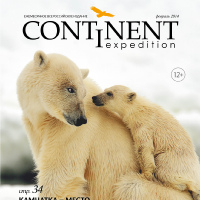Continent  Expedition. Путешествия и Фотография