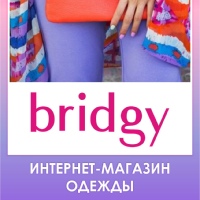 "BRIDGY" Интернет магазин, женская одежда