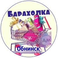 Барахолка Обнинск | Объявления