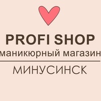 Shop Profi, Россия, Минусинск