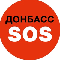 Донбасс SOS