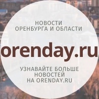 Новости Оренбург онлайн