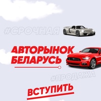 Авторынок Беларусь | До 2000$