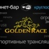 Race Golden, Россия, Ухта