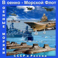 ВМФ России | Армия