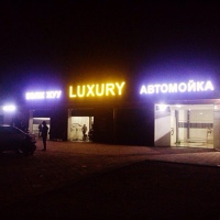 Carwash Luxury, Казахстан, Шелек