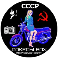 Рокеры 80-х СССР