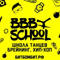 Школа Танцев "Бит Бомбит" Томск