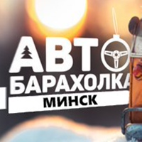 КУПИТЬ / ПРОДАТЬ АВТО | Минск / Беларусь