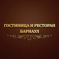 Гостиница & ресторан Барнаул