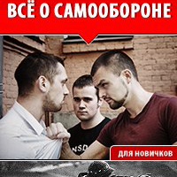 Самооборона, Рукопашный бой, Боевое Самбо в СПб!