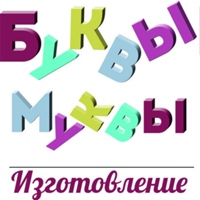 Объемные Буквы, Казань