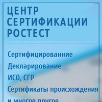 Сертификация продукции. rostest.net Петербург