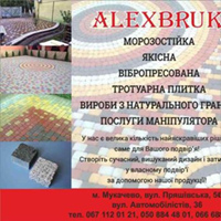 Bruk Alex, Украина, Мукачево