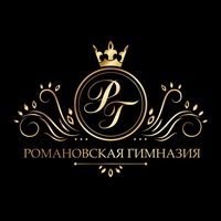 Романовская Гимназия