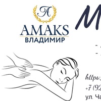Amaks Massage, Россия, Владимир