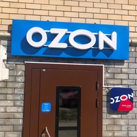 Ozon Ozon, Россия, Можга