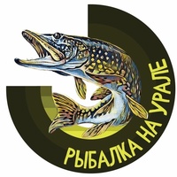 Рыбалка на Урале