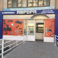 Аврора Магазин, Россия, Кумертау