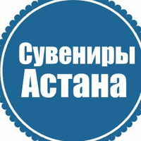 Астана Фотосувениры, Казахстан, Астана