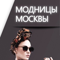 Модницы Москва - Ищу модель | Бесплатно |TFP ТФП