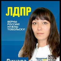 Пленина Динара, Россия, Тобольск