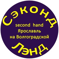 СЭКОНД ЛЭНД | second hand |  Ярославль