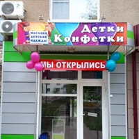 Детки-Конфетки Магазин, Россия, Белебей