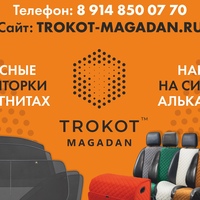 Magadan Trokot, Магадан
