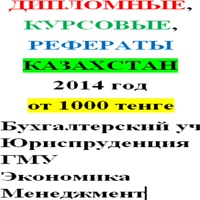Казахстанские дипломные работы