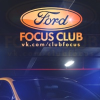 Ford Focus Club - Клуб автолюбителей Форд Фокус